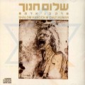 Buy Shalom Hanoch - Only Human Mp3 Download