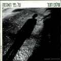 Buy Shalom Hanoch - On The Face Of The Earth Mp3 Download