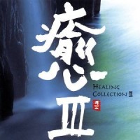 Purchase VA - Healing Collection III