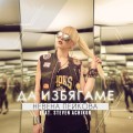 Buy Nevena Peykova - Da Izbyagame (Feat. Steven Achikor) (CDS) Mp3 Download