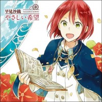 Purchase Saori Hayami - Yasashii Kibou (やさしい希望) (Anime Edition) (EP)