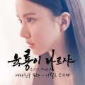 Buy Eunha - Six Flying Dragons (육룡이 나르샤) OST Part 7 (CDS) Mp3 Download
