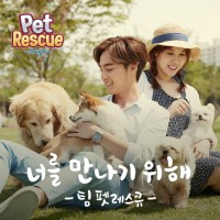 Purchase Roy Kim - Pet Rescue (CDS)