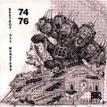 Buy Destroy All Monsters - Gospel Crusade (74-76) (Reissued 2009) CD1 Mp3 Download