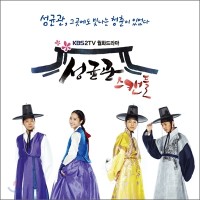 Purchase VA - Sungkyunkwan Scandal OST