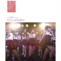 Buy AKB48 - Team A 4th Stage (Tadaima Renaichuu) Mp3 Download