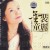 Buy Tong Li - Golden Collections CD1 Mp3 Download
