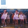 Buy AKB48 - Himawari-Gumi: 1st Stage A (Boku No Taiyou) Mp3 Download