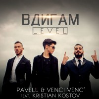 Purchase Pavell - Vdigam Level (Feat. Venci Venc' & Kristian Kostov) (CDS)