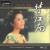 Buy Tong Li - The Dream Of Jiangnan Mp3 Download