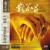 Buy Tong Li - Toward To Sing - Liu Huan, Tong Mp3 Download