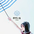 Buy Xu Jia Ying - Ideal Life Mp3 Download