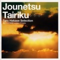 Buy Taro Hakase - Jounetsu Tairiku Mp3 Download