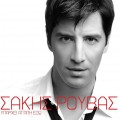 Buy Sakis Rouvas - Iparhi Agapi Edo Mp3 Download