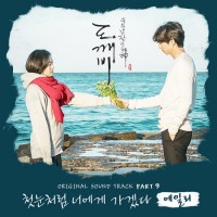 Purchase Ailee - I Will Go To You Like The First Snow (Goblin OST) (CDS)