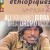 Buy Ali Birra - Éthiopiques 28: Great Oromo Music Mp3 Download