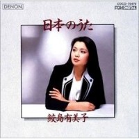 Purchase Samejima Yumiko - The Japanese Song