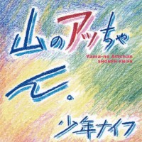 Purchase Shonen Knife - Yama-No Attchan (Reissue 2005)