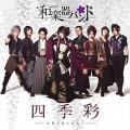 Buy Wagakki Band - Shikisai Mp3 Download