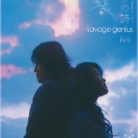 Purchase Savage Genius - Inori No Uta