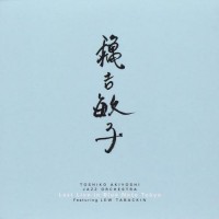 Purchase Toshiko Akiyoshi - Last Live In Blue Note Tokyo (Remastered 2013)
