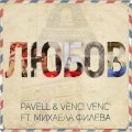 Buy Pavell & Venci Venc' - Lyubov (Feat. Mihaela Fileva) (CDS) Mp3 Download