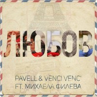 Purchase Pavell & Venci Venc' - Lyubov (Feat. Mihaela Fileva) (CDS)