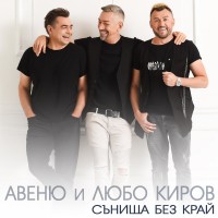 Purchase Avenue & Lyubo Kirov - Sʹnyshcha Bez Kray (CDS)