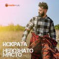 Buy Iskrata - Nepoznato Myasto (CDS) Mp3 Download