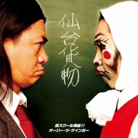 Purchase Sendai Kamotsu - Gay School Otokogumi!! - Over The Gaynbow (EP)