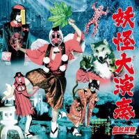 Purchase Sendai Kamotsu - Youkai Dai Ensou (EP)