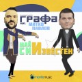 Buy Grafa - Maj Si Izvesten (Feat. Mitko Pavlov) (CDS) Mp3 Download