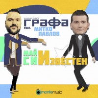 Purchase Grafa - Maj Si Izvesten (Feat. Mitko Pavlov) (CDS)