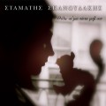 Buy Stamatis Spanoudakis - Je Veux Toujours Etre Avec Toi Mp3 Download