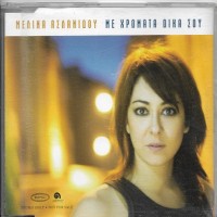 Purchase Melina Aslanidou - Me Hromata Dika Sou (CDS)