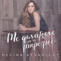 Buy Melina Aslanidou - Me Fonazoune Me To Mikro Mou Mp3 Download