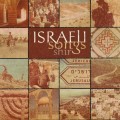 Buy Shir - Israeli Songs Mp3 Download