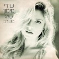 Buy Shiri Maimon - Sheleg Ba'sharav (Snow In The Heatwave) Mp3 Download