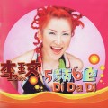 Buy Coco Lee - 5 Color 6 Color Di Da Di Mp3 Download