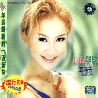 Purchase Coco Lee - Promise Me