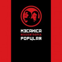 Purchase Mecanica Popular - Neguentropía