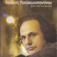 Purchase Vasilis Papakonstantinou - Apo Mena To Vasili CD1