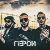 Purchase Krisko - Geroi (Feat. Pavell & Venci Venc') (CDS)