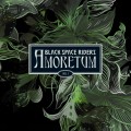 Buy Black Space Riders - Amoretum Vol. 1 Mp3 Download