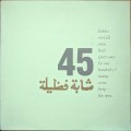 Buy Chaba Fadela - N'sel Fik (EP) (Vinyl) Mp3 Download