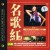 Buy Liu Ziling - Red Folk Song 2 Mp3 Download