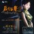 Buy Liu Ziling - Permanent Voice - Phonograph 2 Mp3 Download