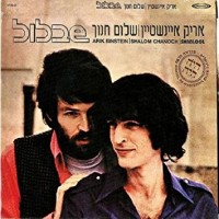 Purchase Arik Einstein & Shalom Chanoch - Shablool (Vinyl)