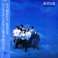 Buy Moonriders - 青空百景 (Vinyl) Mp3 Download