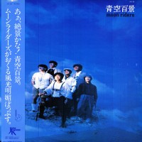 Purchase Moonriders - 青空百景 (Vinyl)
